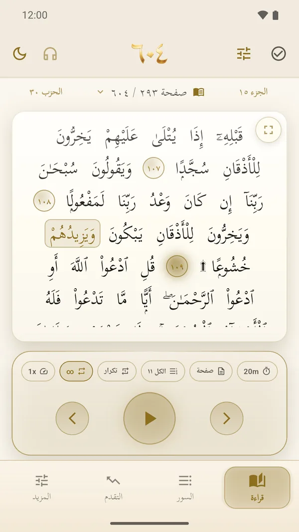 المظهر النهاري للقارئ