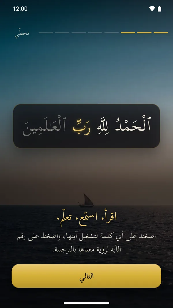 تظليل الكلمة مع التلاوة