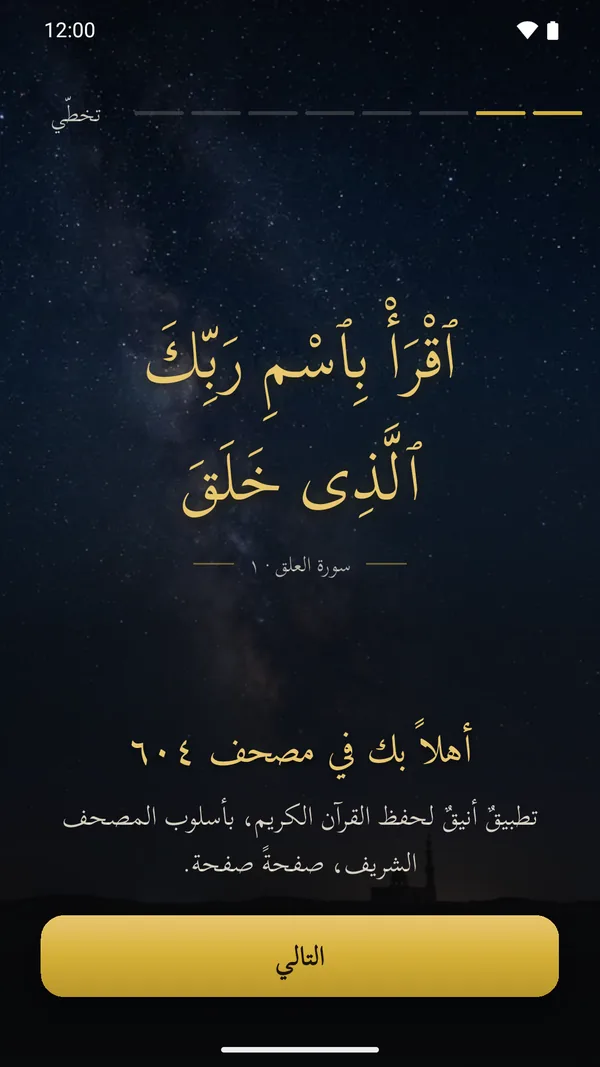 سورة العلق في التطبيق